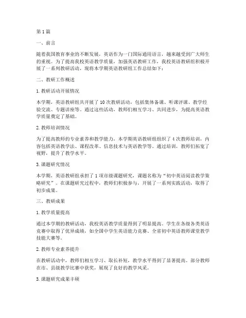 初中学校英语教研组总结(3篇)