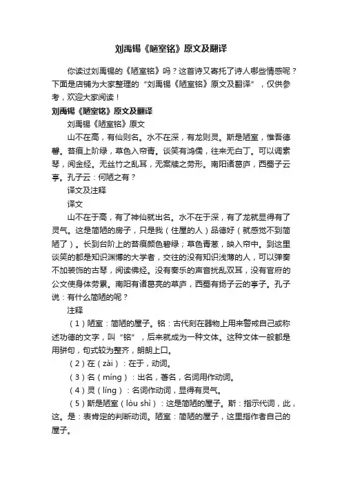 刘禹锡《陋室铭》原文及翻译