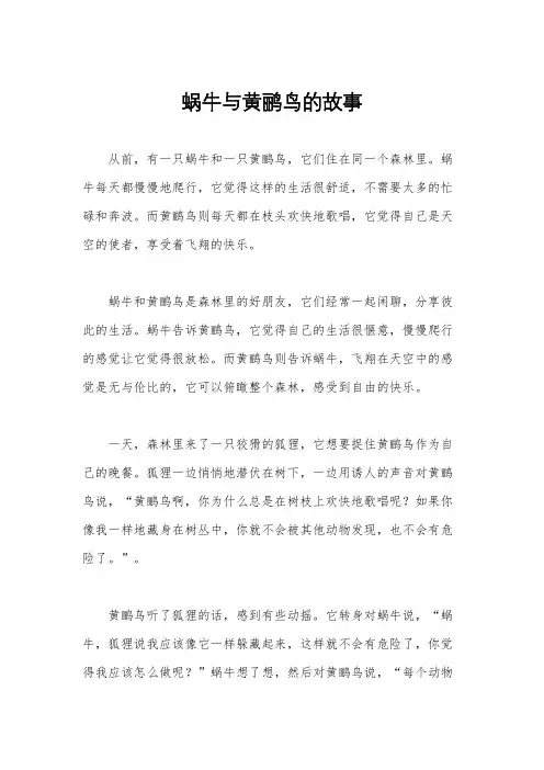 蜗牛与黄鹂鸟的故事
