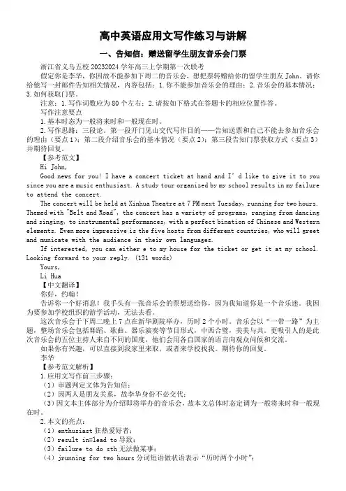 高考英语复习应用文写作练习与讲解1027(共三篇)