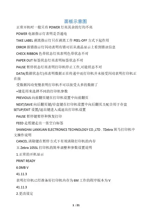 斑马打印机105SL说明书
