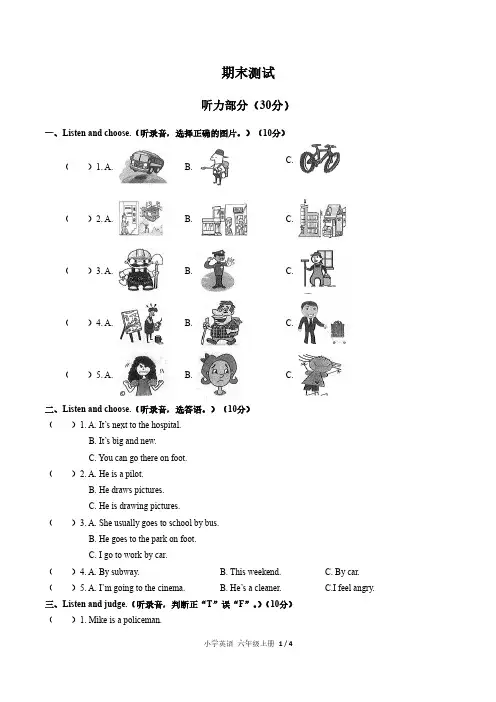 人教PEP版小学英语六年级上册期末测试1试题试卷含答案