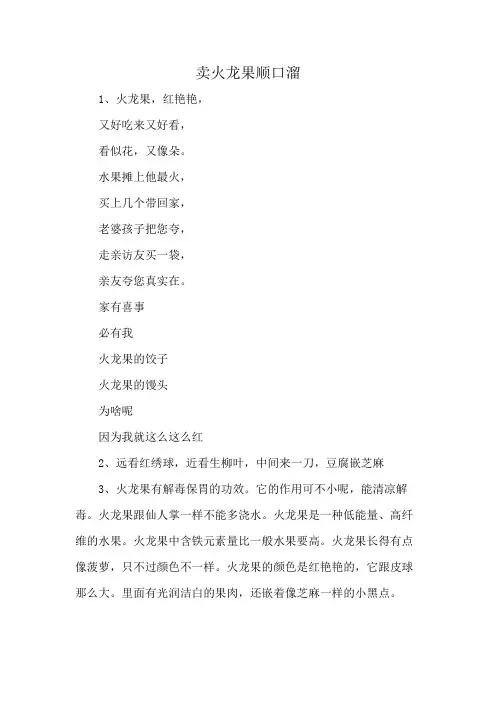 卖火龙果顺口溜