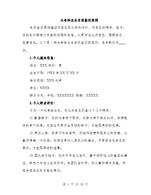 大专毕业生自我鉴定范例（四篇）
