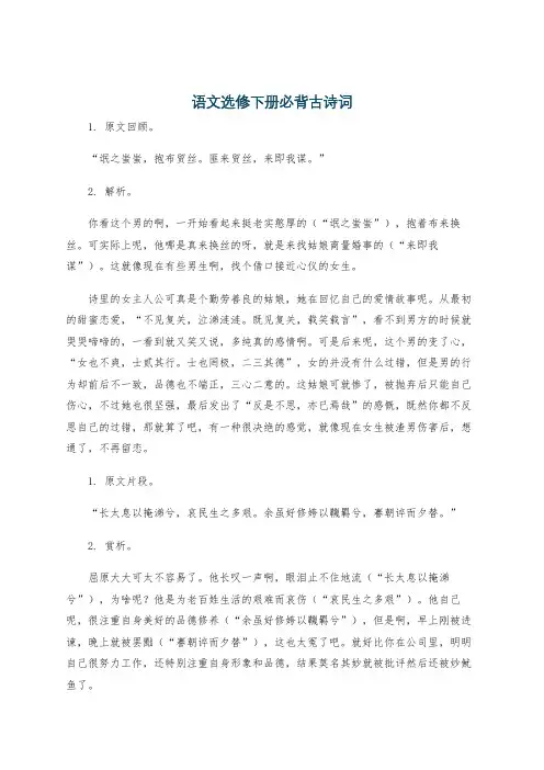 语文选修下册必背古诗词