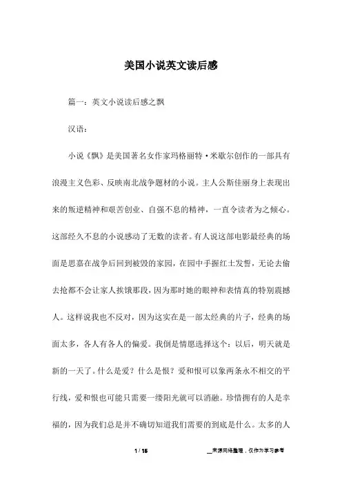 美国小说英文读后感