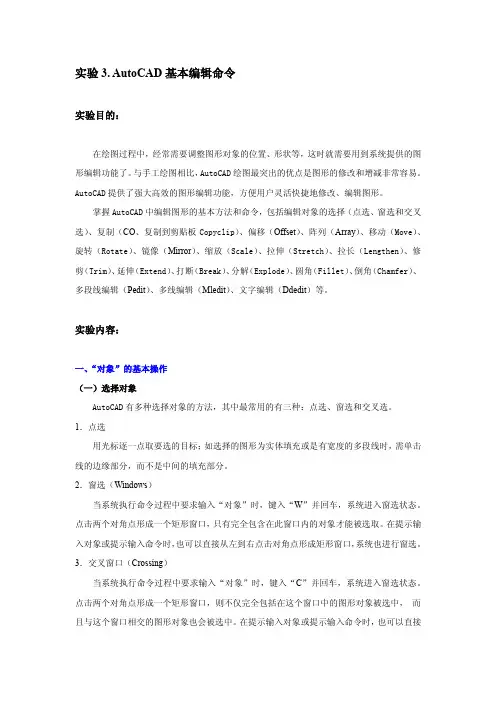 环境工程CAD实验指导书3