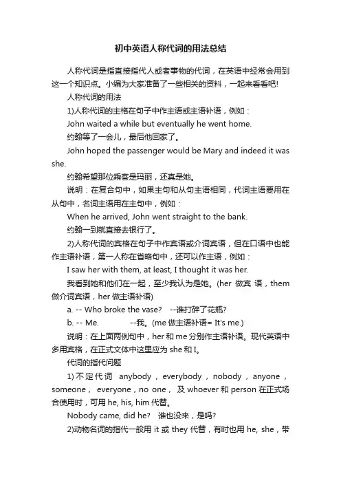 初中英语人称代词的用法总结