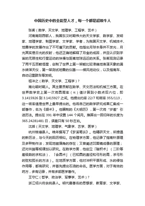 中国历史中的全能型人才，每一个都是超级牛人