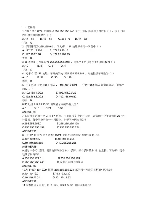 网络子网划分练习题1(有答案)