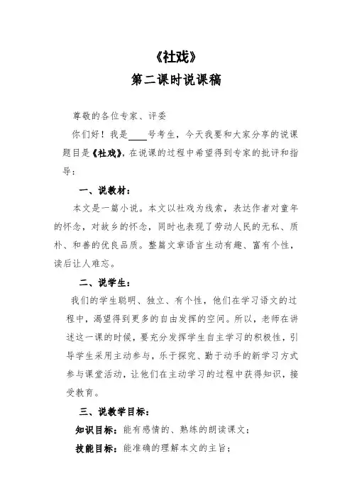 《社戏》第二课时说课稿