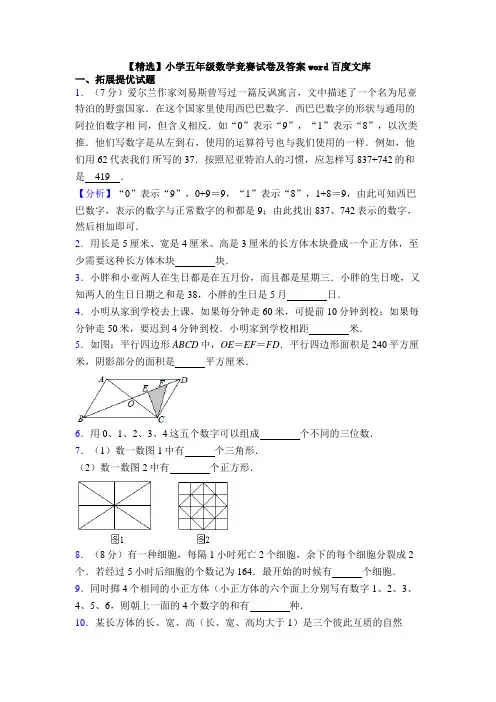 【精选】小学五年级数学竞赛试卷及答案word百度文库