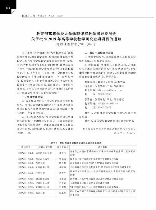 教育部高等学校大学物理课程教学指导委员会关于批准2019年高等学