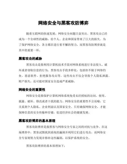 网络安全与黑客攻防博弈