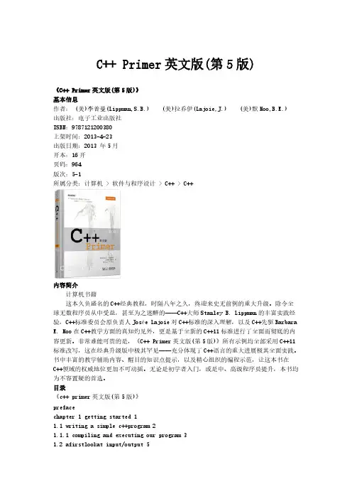 【免费下载】C Primer英文版第5版