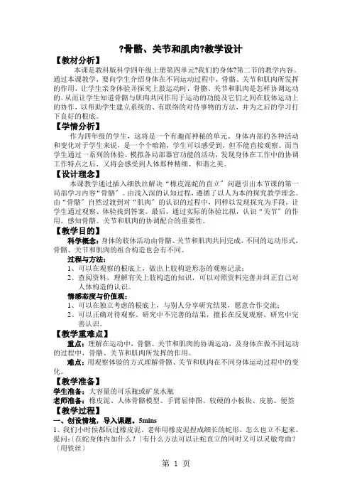 四年级上册科学教案4.2 骨骼关节和肌肉  教科版