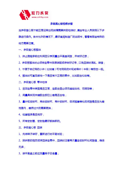 多级离心泵检修步骤