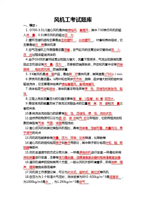 风机工考试题库