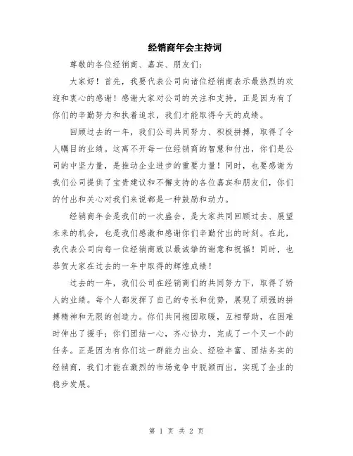 经销商年会主持词