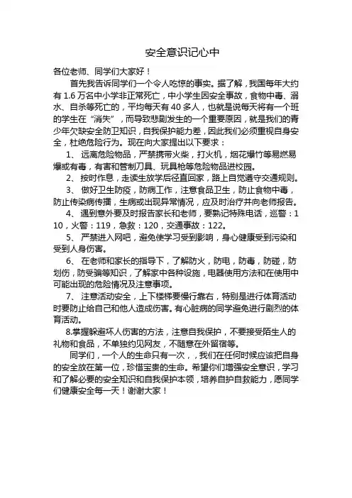 安全意识记心中