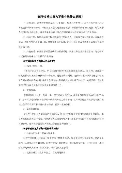 孩子多动注意力不集中是什么原因
