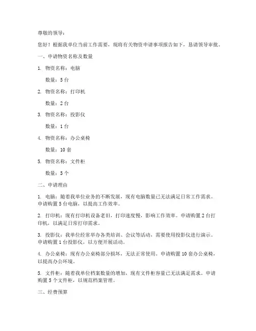 物资申请书表