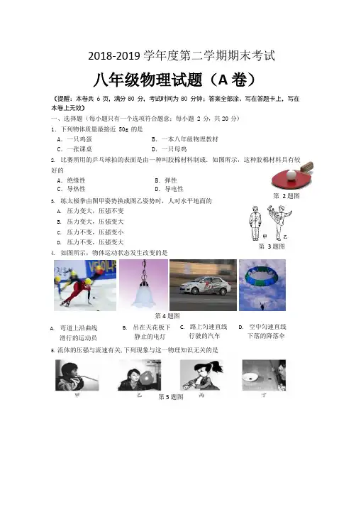 苏教版八年级物理第二学期期末考试试卷(含答案)