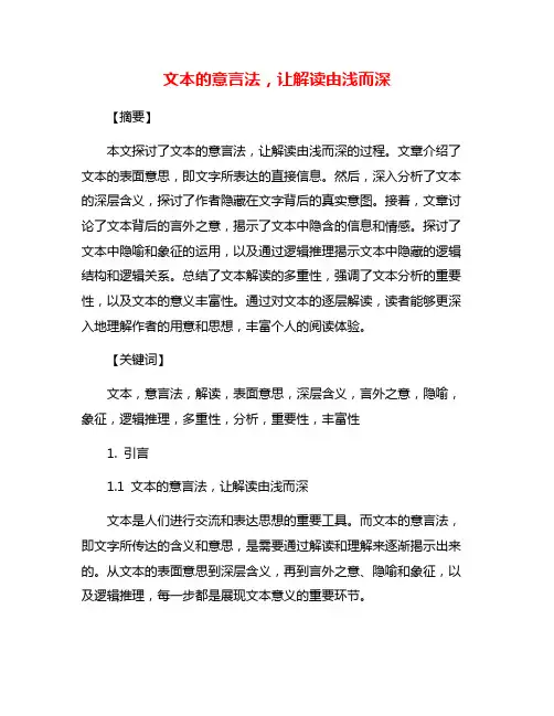 文本的意言法,让解读由浅而深