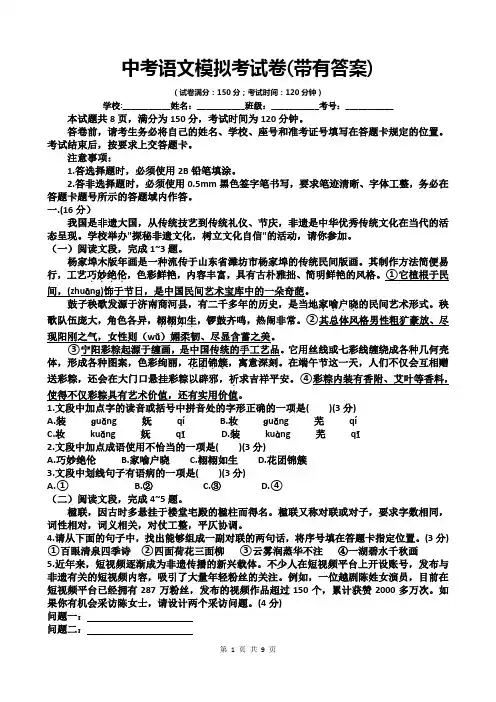 中考语文模拟考试卷(带有答案)