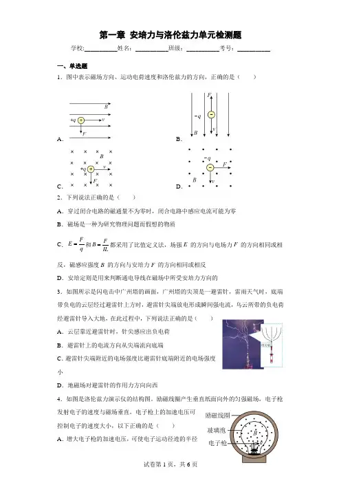 第一章 安培力与洛伦兹力单元检测题202302