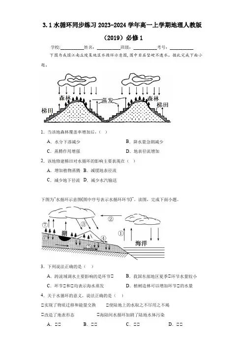 【高中地理】水循环同步练习 2023-2024学年高一上学期地理人教版(2019)必修一