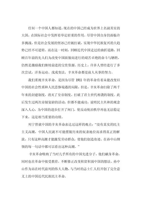 对辛亥革命的认识
