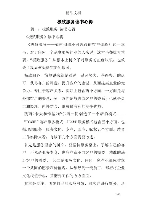 极致服务读书心得