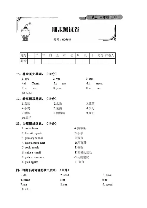 期末测试卷(试题)辽师大版(三起)英语六年级上册