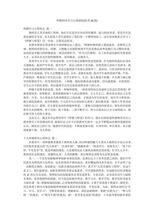 师德师风学习心得感悟(优秀10篇)