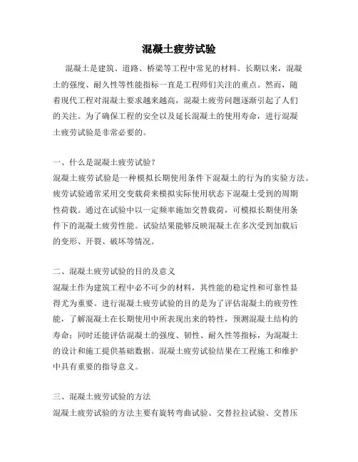混凝土疲劳试验