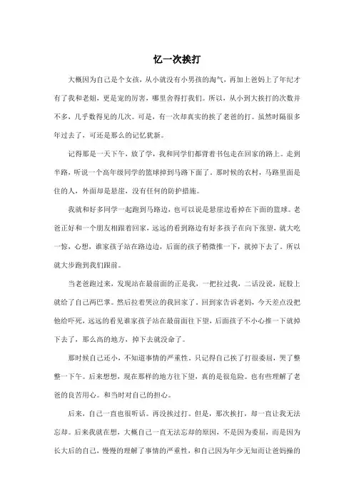 忆一次挨打_高中高三作文600字