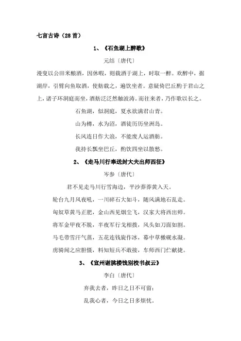 七言古诗(28首)