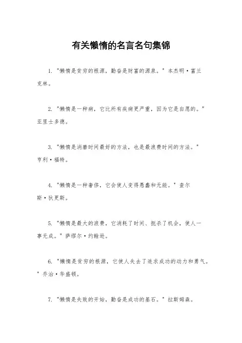有关懒惰的名言名句集锦