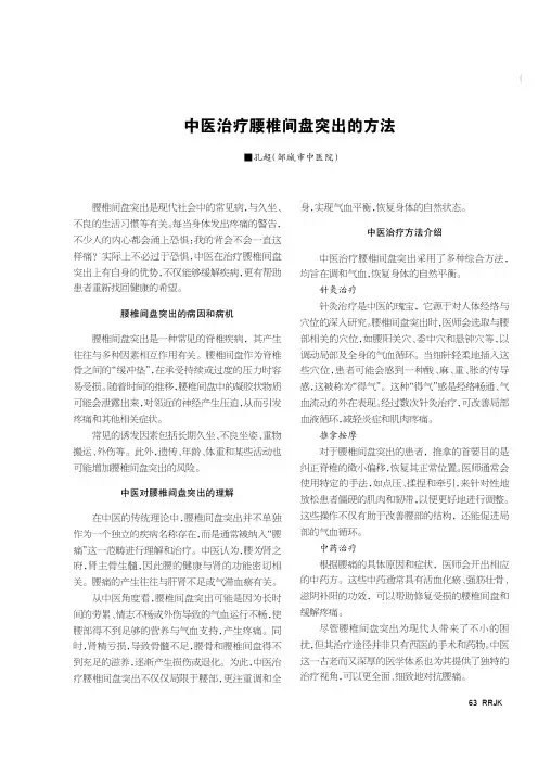 中医治疗腰椎间盘突出的方法