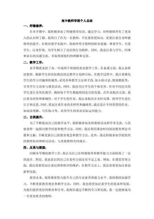 高中英语教师2024学期期末个人教学工作总结反思