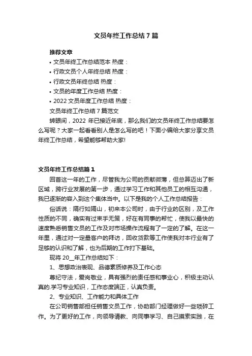 文员年终工作总结7篇范文