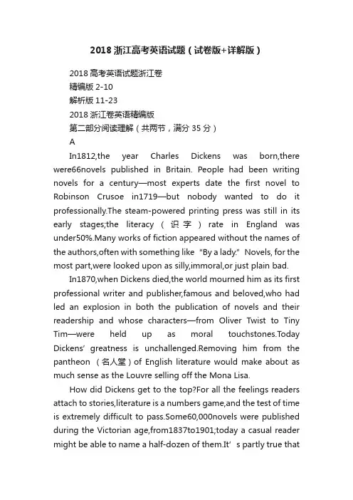 2018浙江高考英语试题（试卷版+详解版）