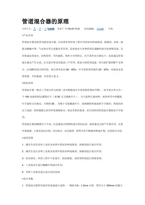 管道混合器的原理