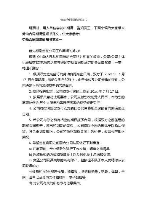劳动合同期满通知书_通知_