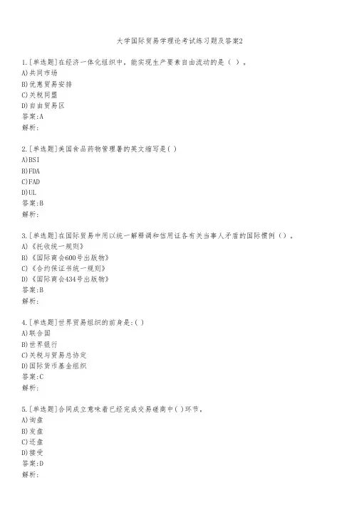 大学国际贸易学理论考试练习题及答案211