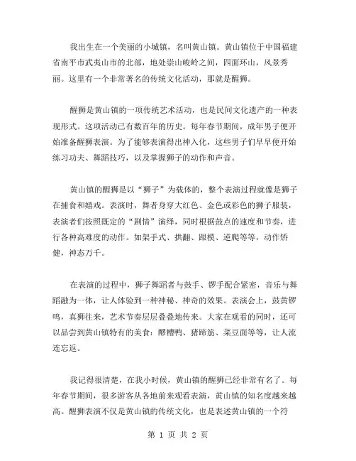 家乡的醒狮作文范文