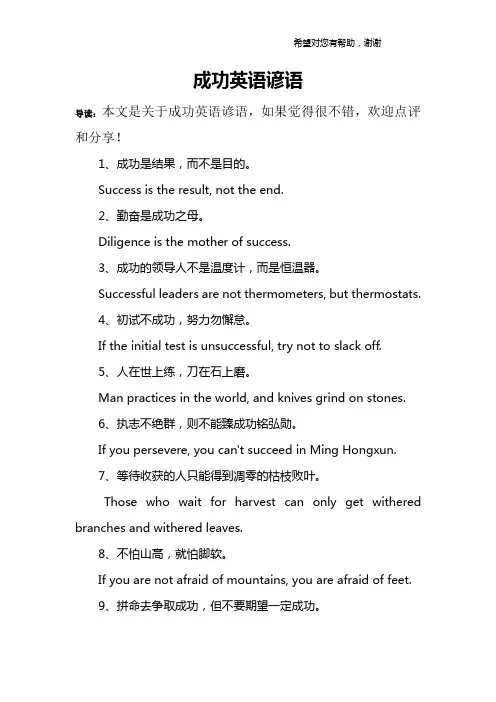 成功英语谚语
