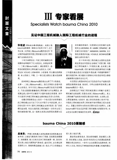 bauma China 2010展随感