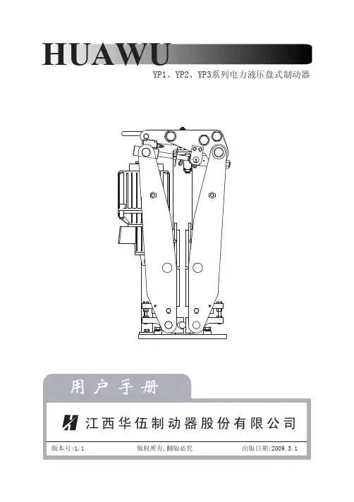 YP1[1].2.3系列电力液压盘式制动器